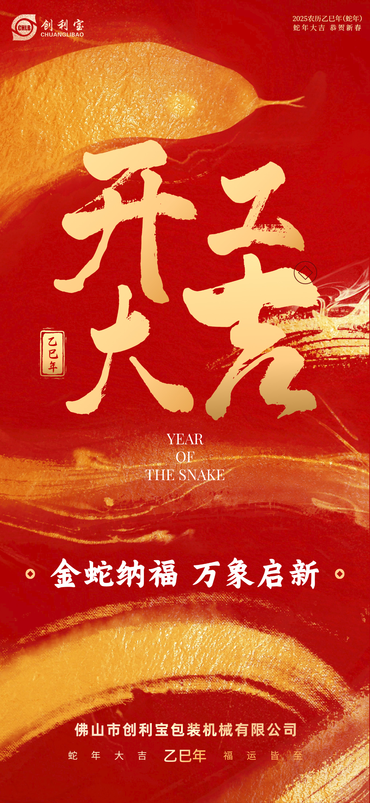 2025年開工大吉